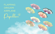 Papillon Origami Airplanes - Modern Accent